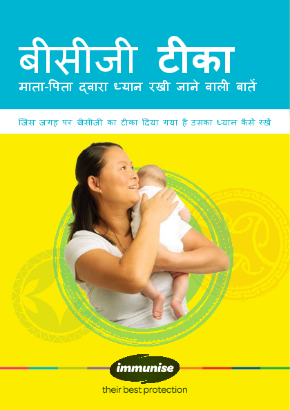 BCG Vaccine: After Care for Parents – Hindi version