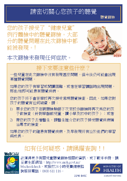 Keeping an Eye on Your Child's Hearing (B4 School Hearing Screening) – traditional Chinese version