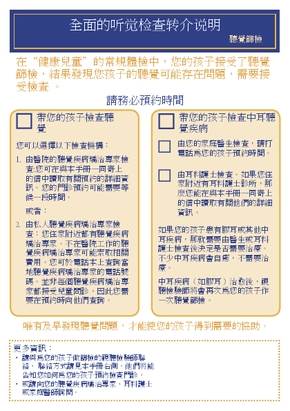 Referral for a Full Assessment (B4 School Hearing Screening) – traditional Chinese version