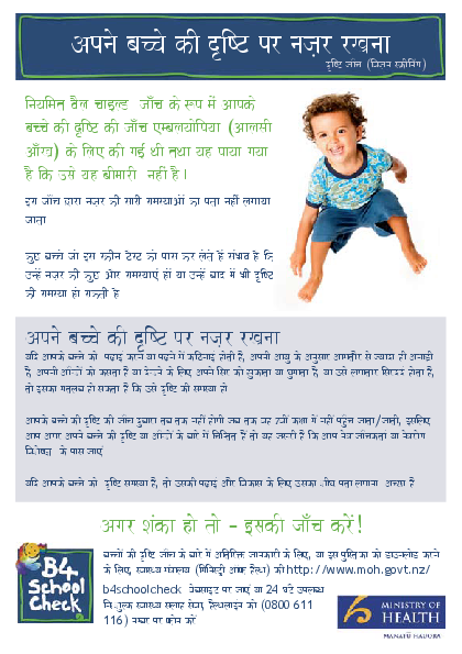 Keeping an Eye on Your Child's Vision (B4 School Vision Screening) – Hindi version