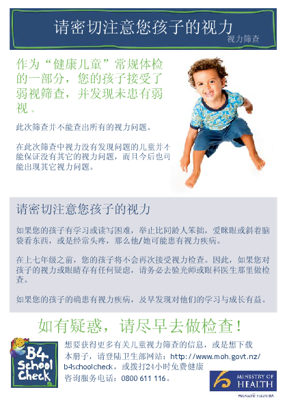 Keeping an Eye on Your Child's Vision (B4 School Vision Screening) – simplified Chinese version
