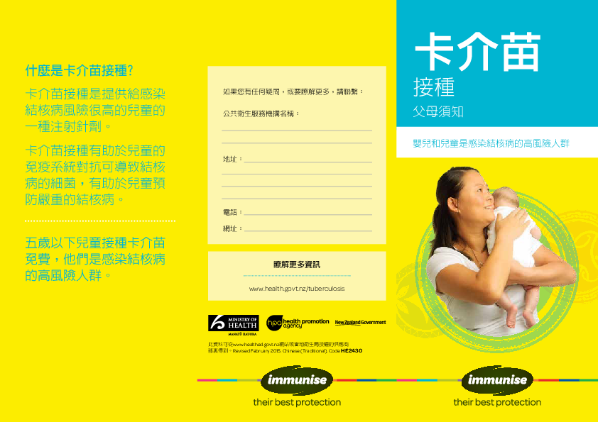 BCG Vaccine: Information for Parents – Traditional Chinese - HE2430 ...