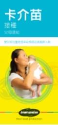 BCG Vaccine: Information for Parents – Traditional Chinese - HE2430 ...