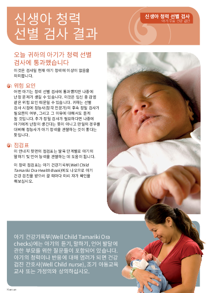 Newborn Hearing Screen Results - Korean version