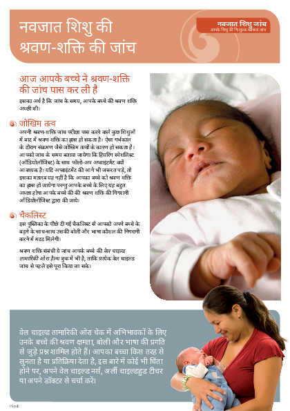 Baby care in sales hindi