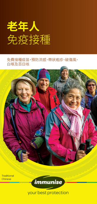 Immunisation for Older People - Traditional Chinese version - HE2577