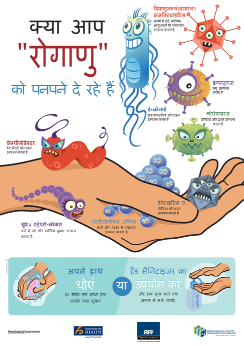 Are you giving germs a hand? - Hindi version - HE2563
