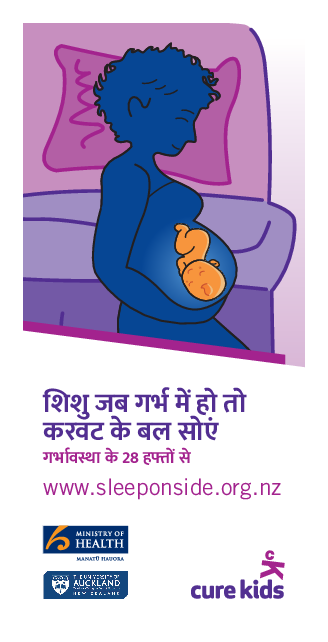 Sleep on side when baby's inside - Hindi version - HE2575
