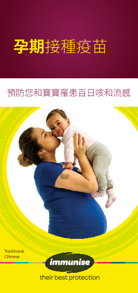 Immunise during pregnancy - traditional Chinese version - HE2585