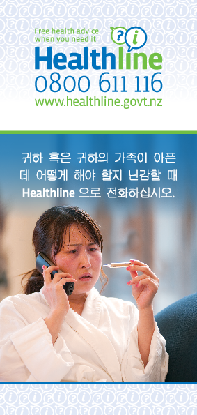 Healthline flyer - Korean version