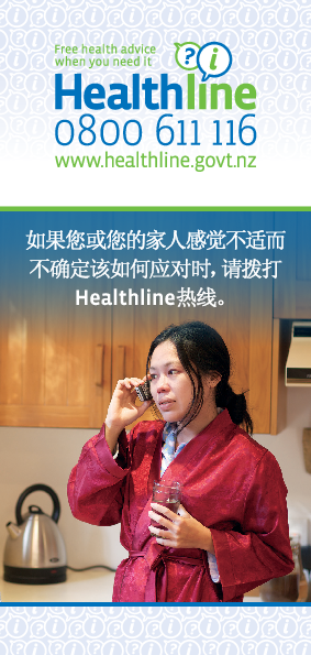 Healthline flyer - simplified Chinese version