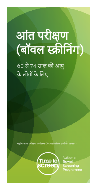 National Bowel Screening Programme – Hindi version - HP6829