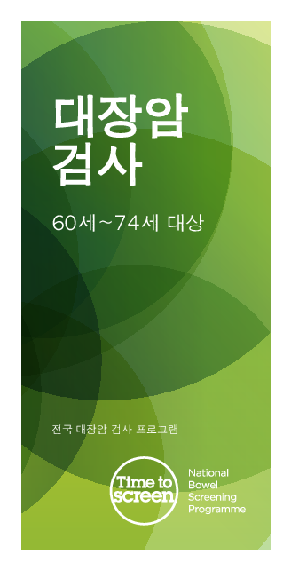 National Bowel Screening Programme – Korean version - HP6830